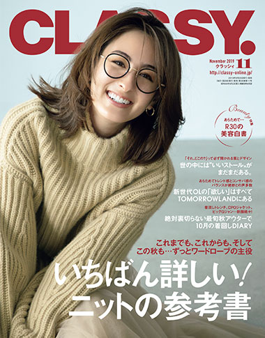 CLASSY2019年11月号