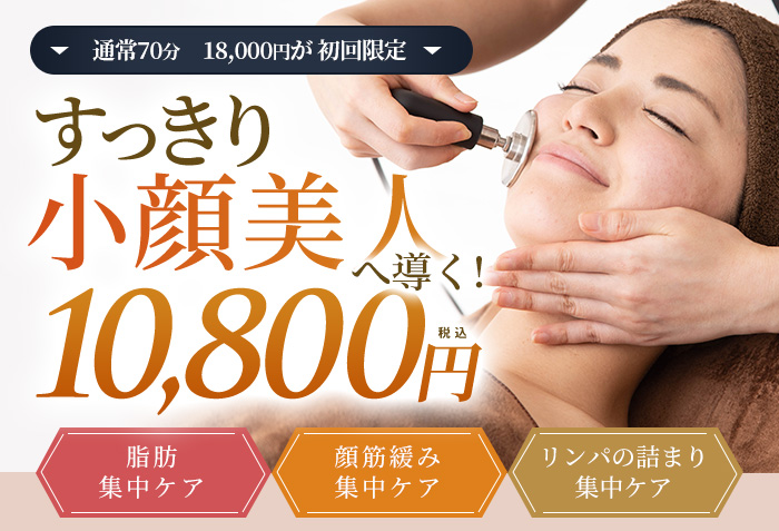 スッキリ小顔美人